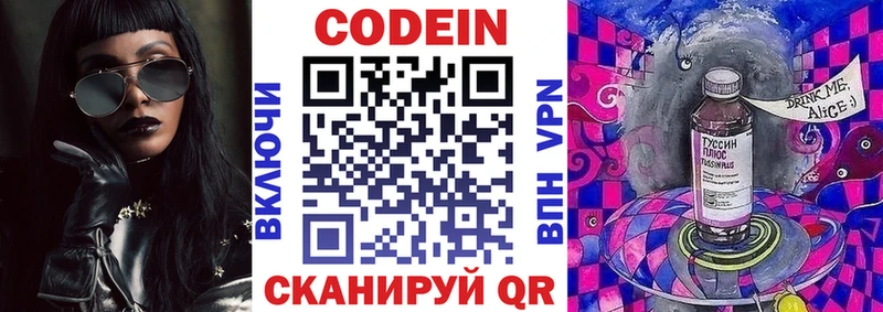 Codein Purple Drank Плёс